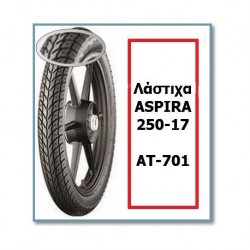 ΛΑΣΤΙΧΑ ASPIRA 250-17 ΑΤ-701